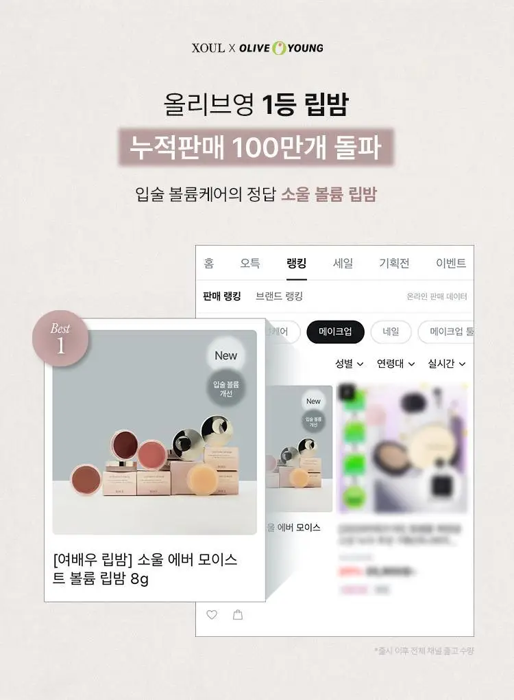 [여배우 립밤] 소울 에버 모이스트 볼륨 립밤 8g 상세페이지 2